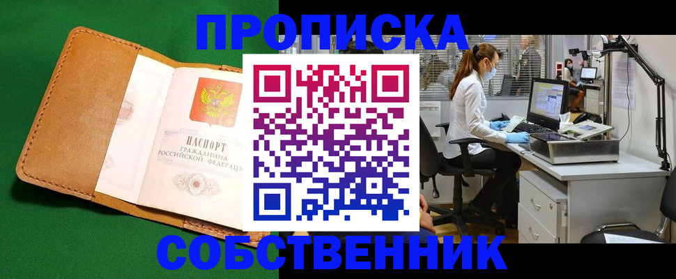 прописка регистрация в Алтайском крае